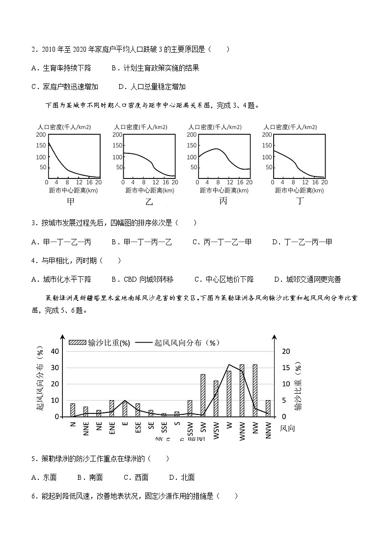 2021浙江省”共美联盟“高二下学期期末模拟地理试题含答案第2页