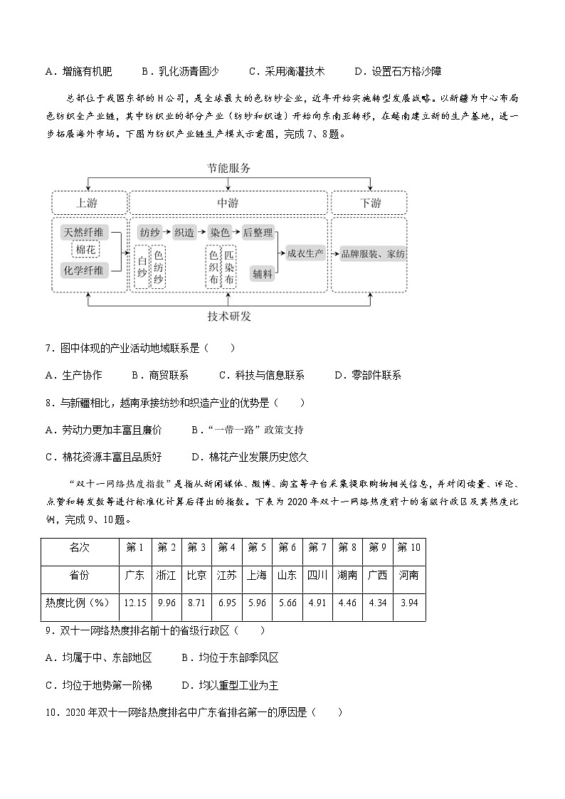 2021浙江省”共美联盟“高二下学期期末模拟地理试题含答案第3页