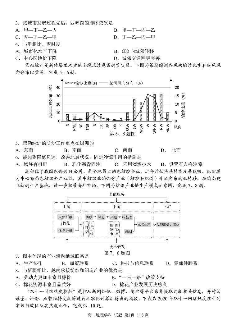 高二地理答案第2页