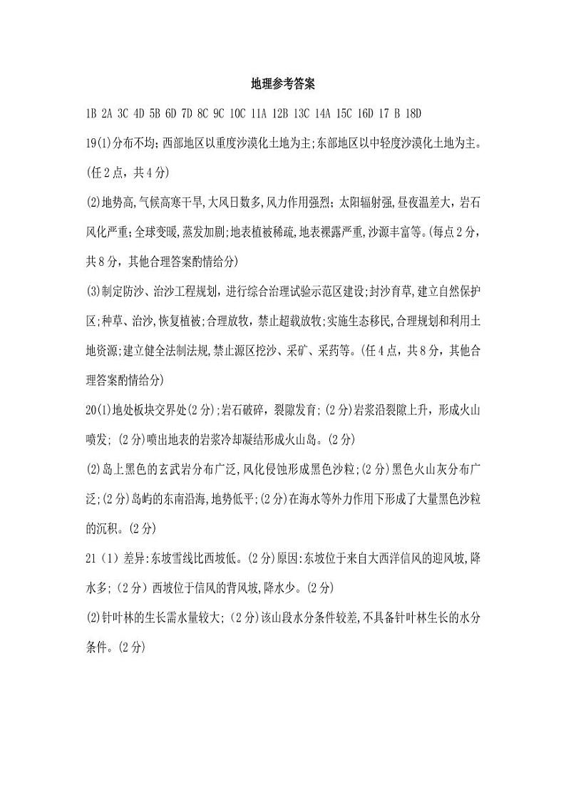 高二地理参考答案第1页