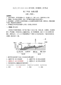 2021江门二中高二下学期第二次月考地理试题含答案