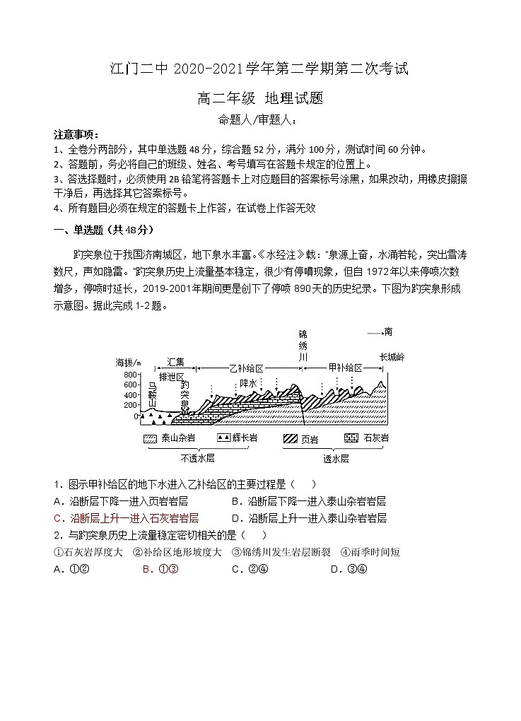 2021江门二中高二下学期第二次月考地理试题含答案第1页