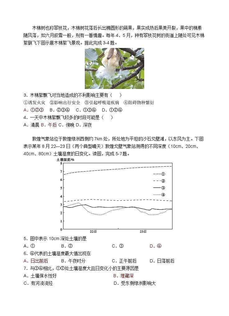 2021江门二中高二下学期第二次月考地理试题含答案第2页