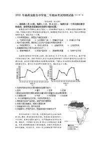 2021南安侨光中学高二下学期期末考试地理试题含答案