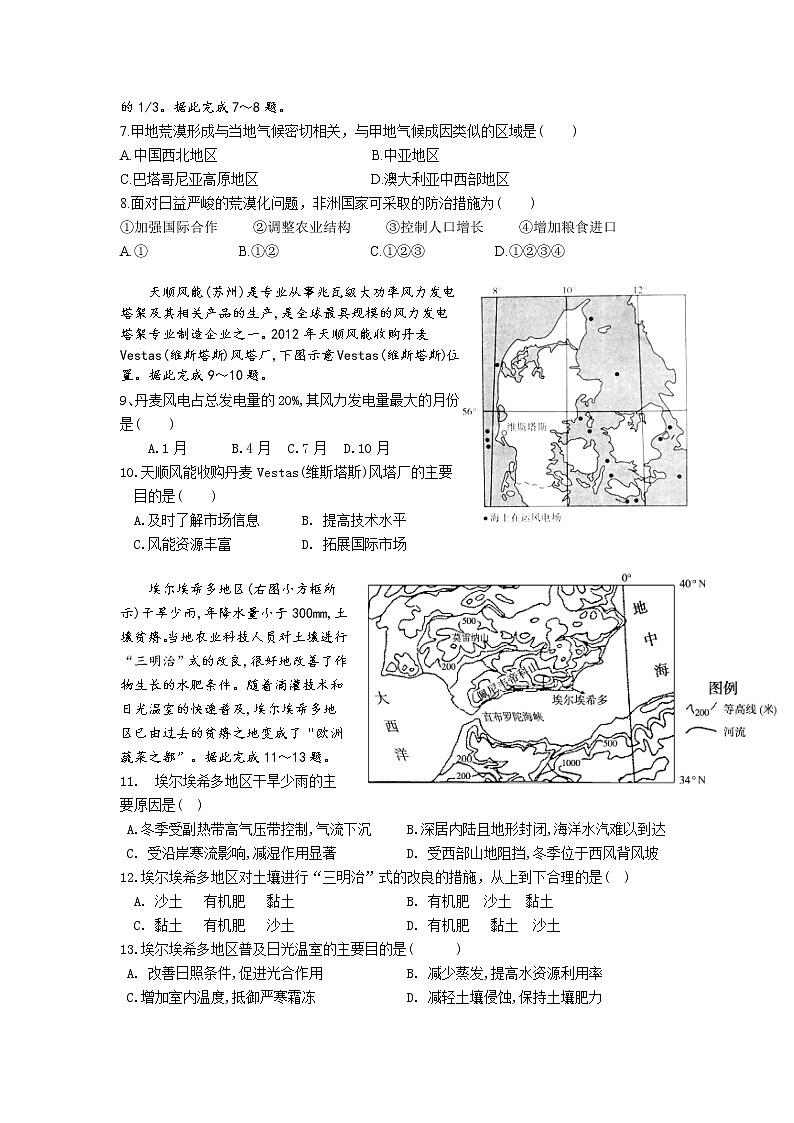 2021南安侨光中学高二下学期期末考试地理试题含答案02