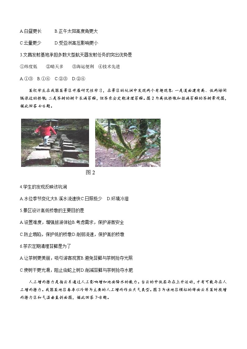 2021南平高二下学期期末地理试题含答案02