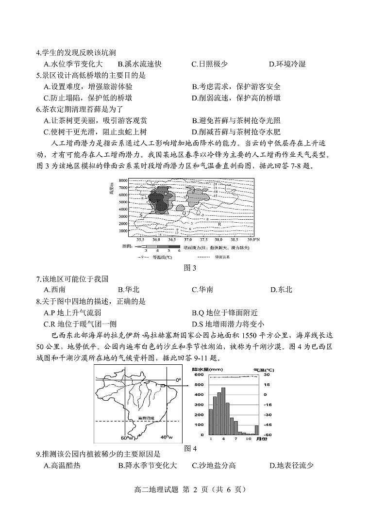 2021南平高二下学期期末地理试题PDF版含答案02