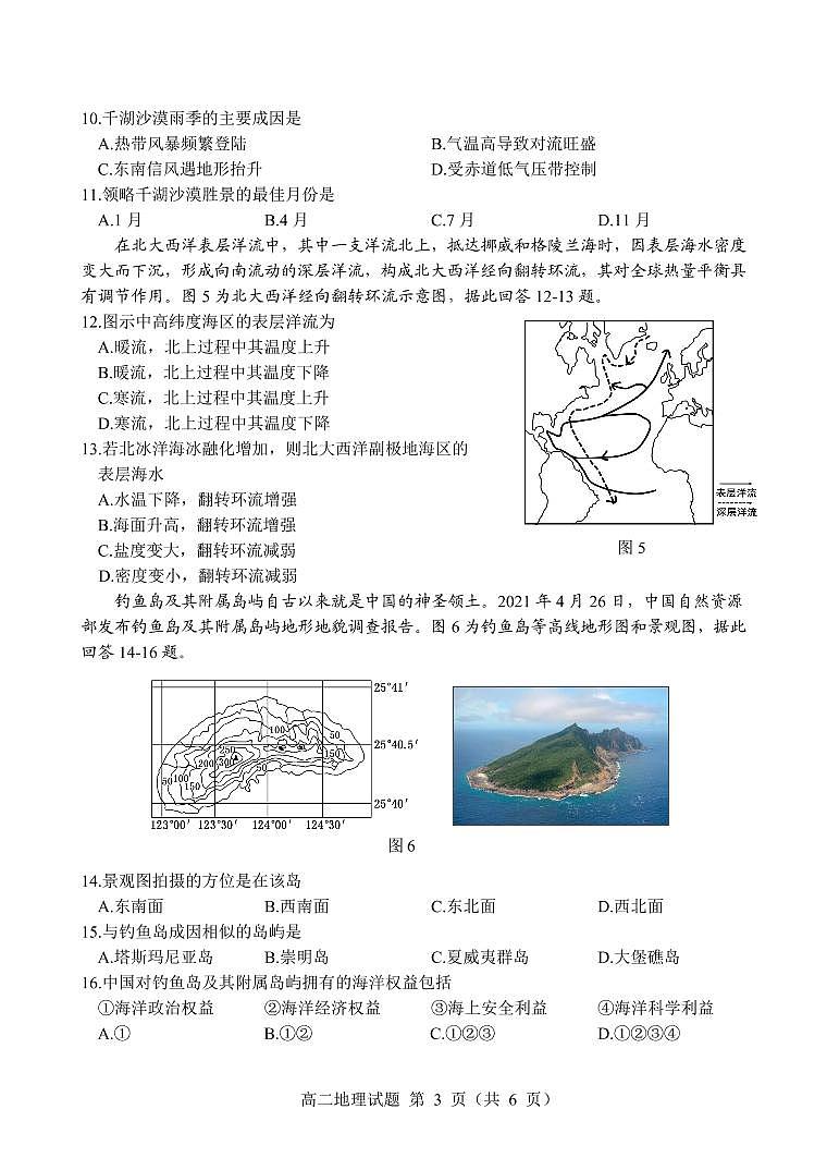2021南平高二下学期期末地理试题PDF版含答案03
