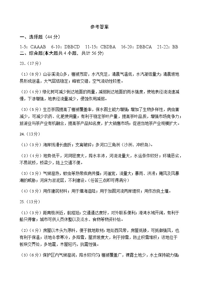 2021南平高二下学期期末地理试题PDF版含答案01