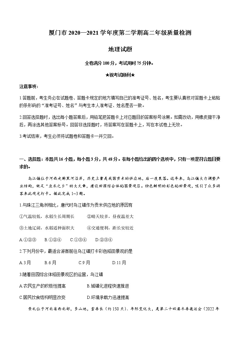 2021厦门高二下学期期末考试地理试题含答案第1页