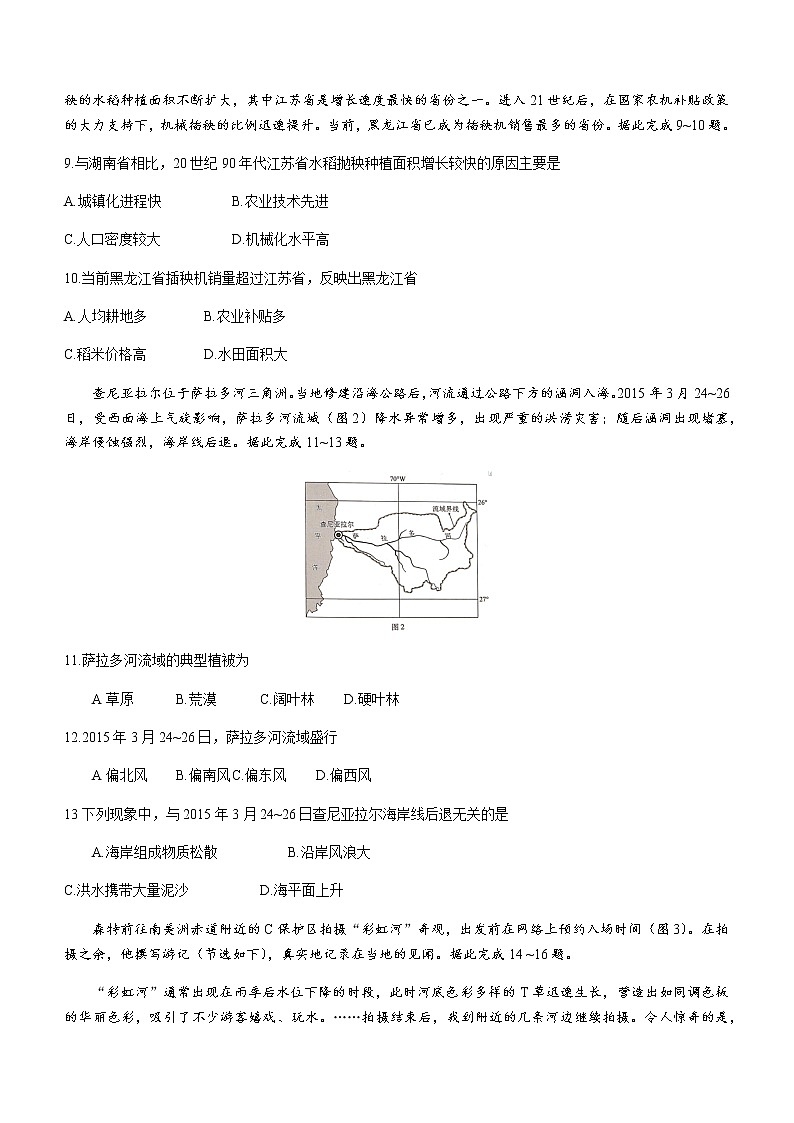 2021厦门高二下学期期末考试地理试题含答案第3页