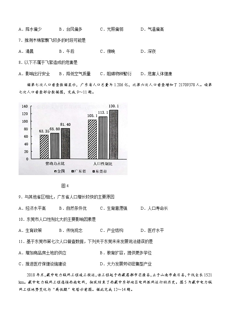 2021东莞高二下学期期末考试地理试题Word含答案03