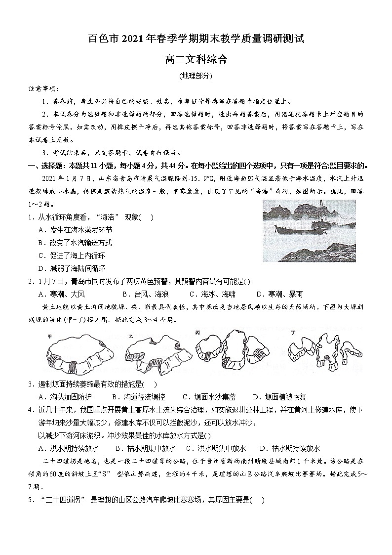 2021百色高二下学期期末教学测试文科综合地理试题含答案01