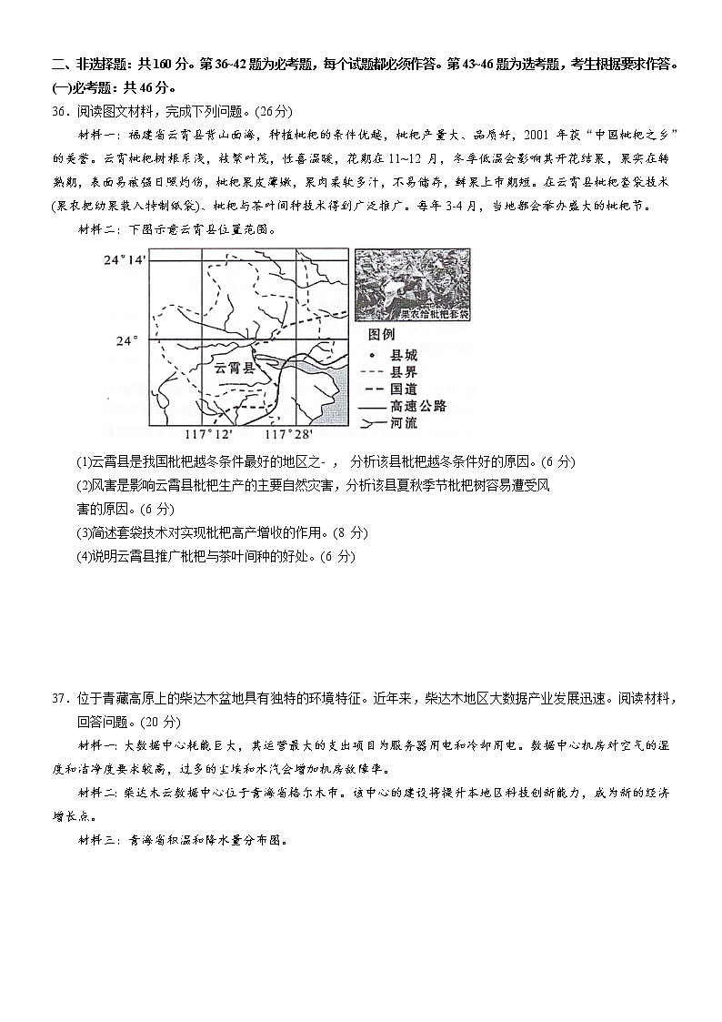 2021百色高二下学期期末教学测试文科综合地理试题含答案03