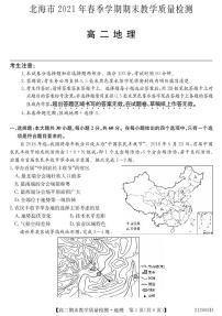 2021北海高二下学期期末地理试题PDF版含答案