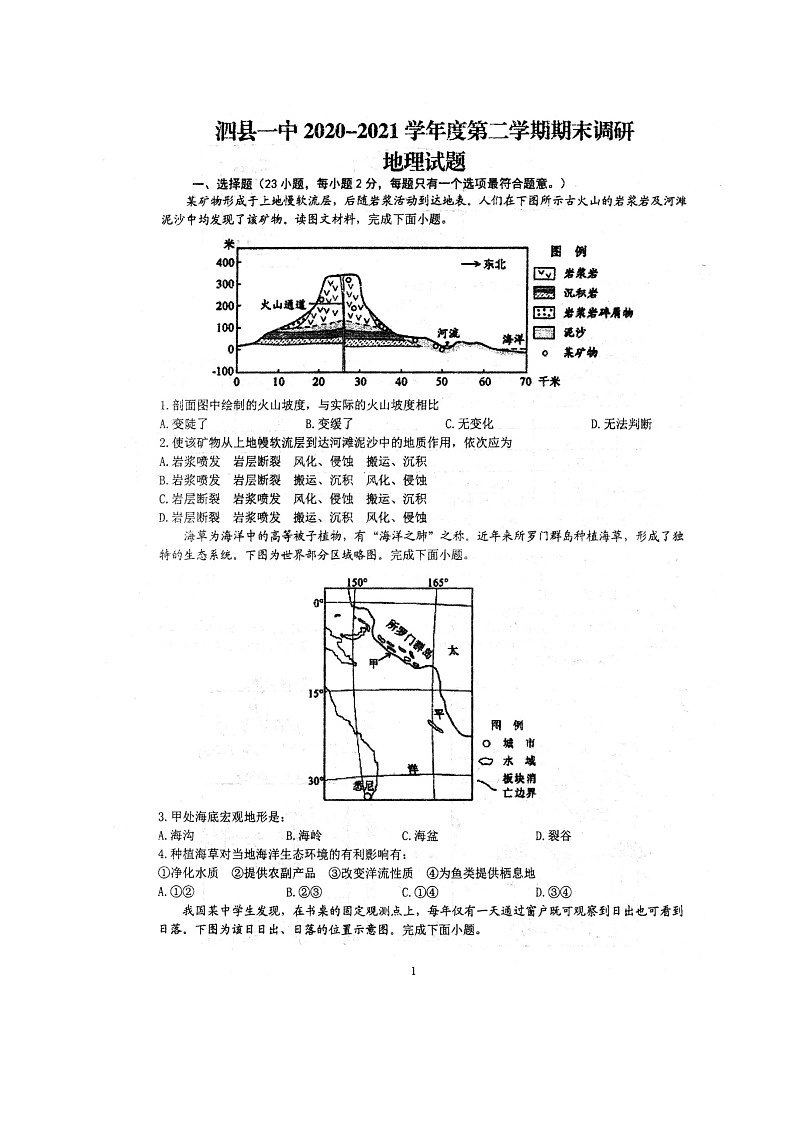 2021安徽省泗县一中高二下学期期末考试地理试题扫描版含答案第1页