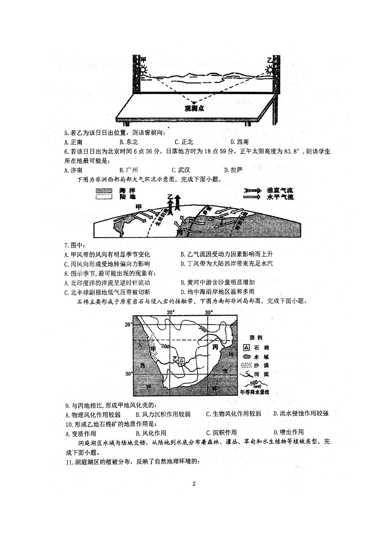 2021安徽省泗县一中高二下学期期末考试地理试题扫描版含答案第2页