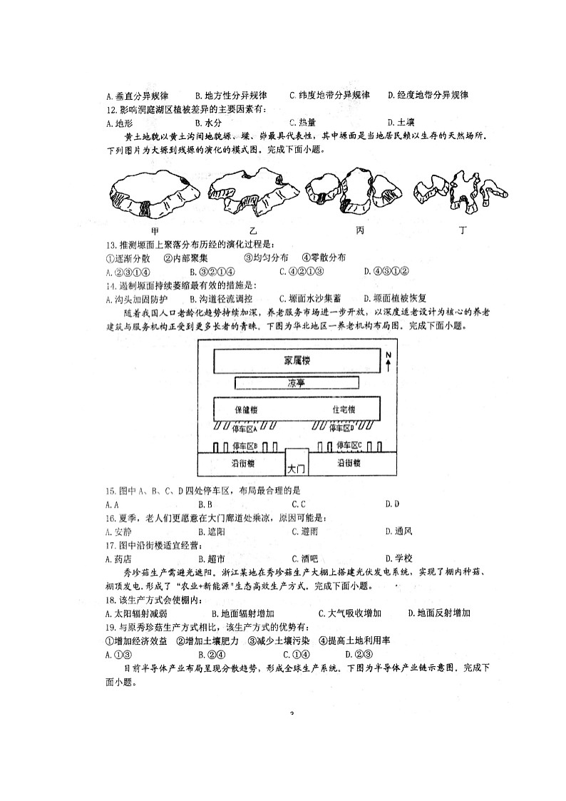2021安徽省泗县一中高二下学期期末考试地理试题扫描版含答案第3页