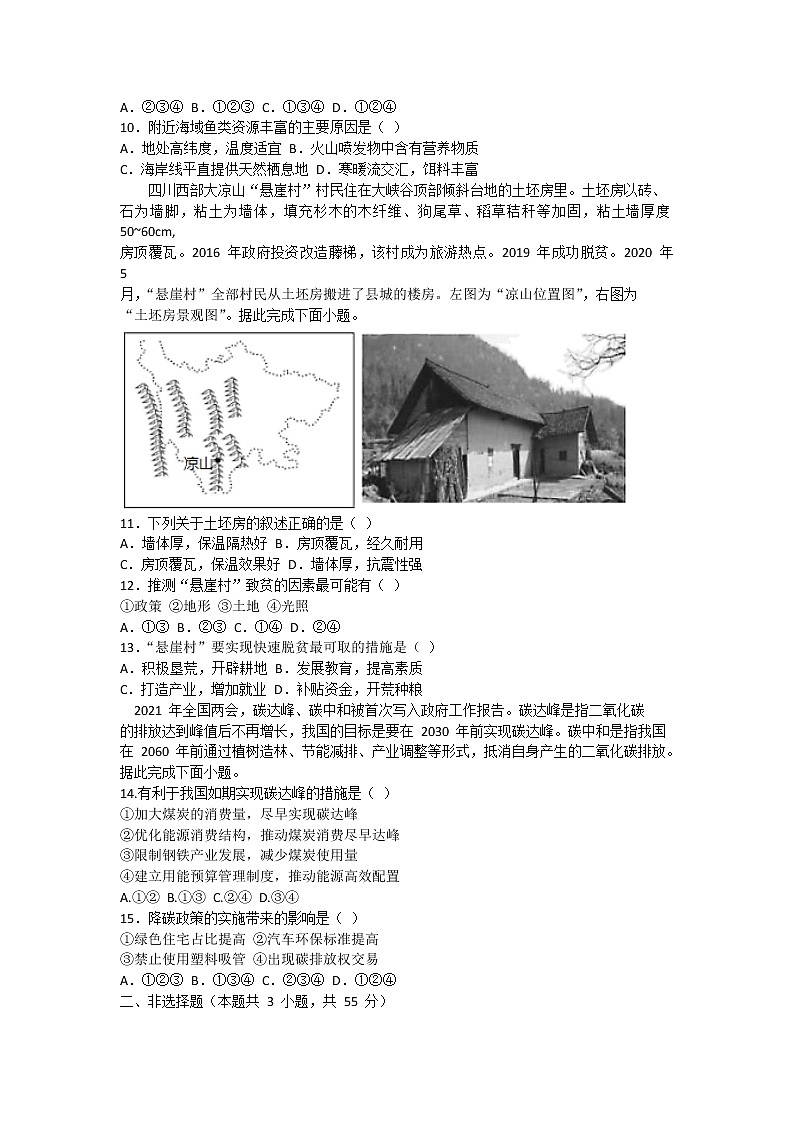 2021孝感普通高中高二下学期期末考试地理试卷含答案第3页