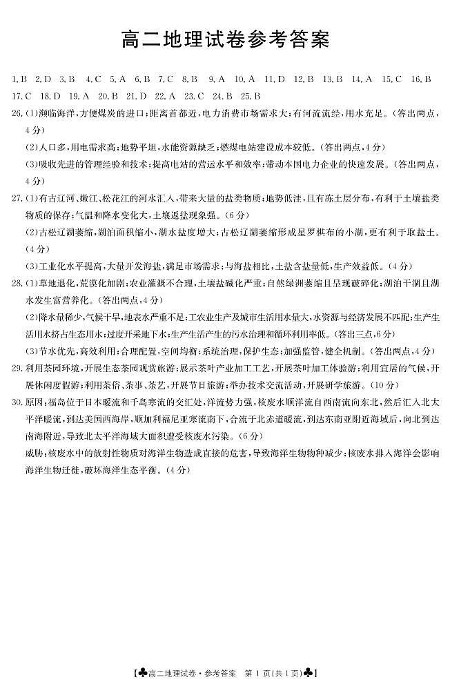 高二地理答案第1页