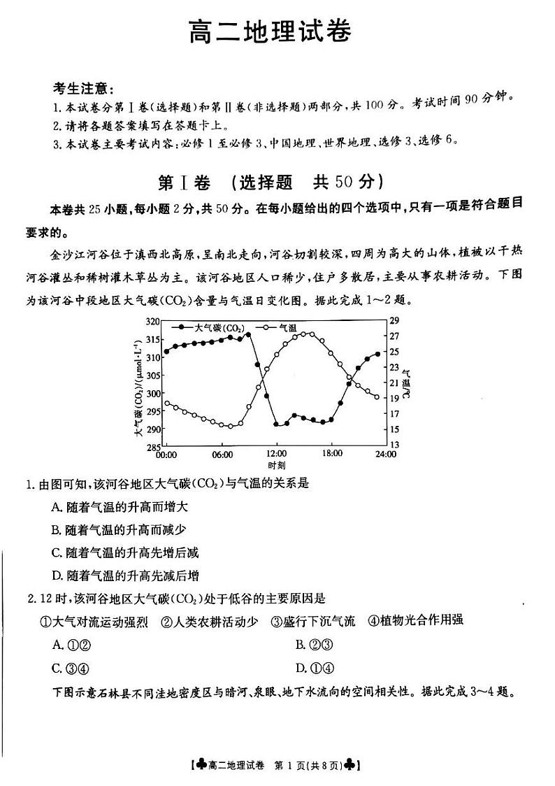 甘肃省靖远县2020-2021学年高二下学期期末考试地理试题第1页