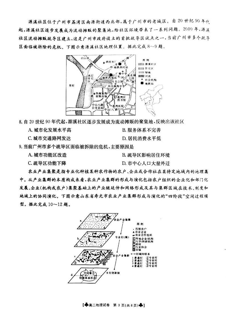 甘肃省靖远县2020-2021学年高二下学期期末考试地理试题第3页