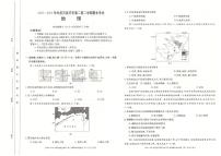 2021石家庄高二下学期期末联考地理试题扫描版含答案