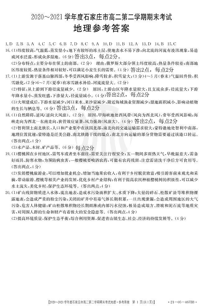 地理评分细则第1页