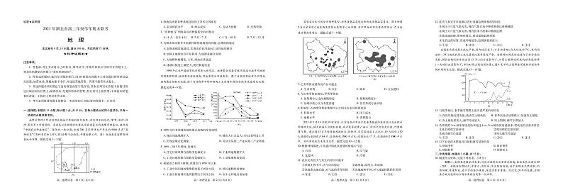湖北省襄阳市、宜昌市、荆州市、荆门市等七市2020-2021学年高二下学期期末联考地理试题（扫描版）第1页