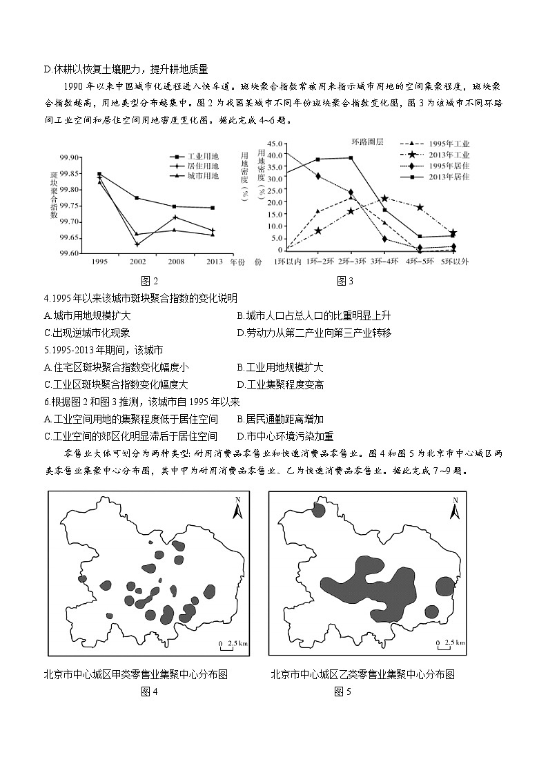 2021襄阳、宜昌、荆州、荆门高二下学期期末联考地理试题含答案第2页