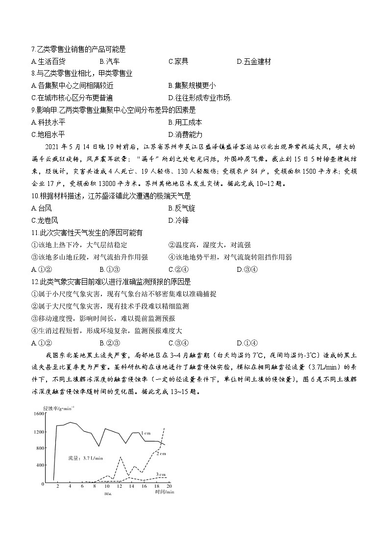 2021襄阳、宜昌、荆州、荆门高二下学期期末联考地理试题含答案第3页