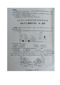 2021怀化高二下学期期末考试地理试卷PDF版含答案