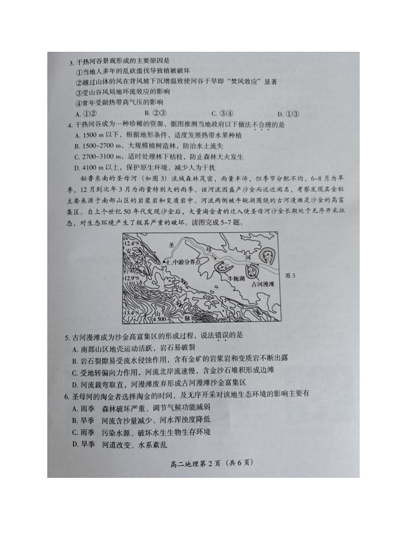 地理试题（图片版）第2页