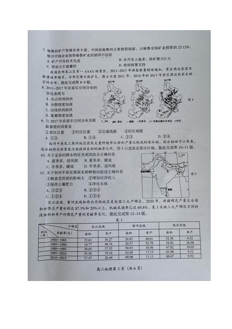 地理试题（图片版）第3页