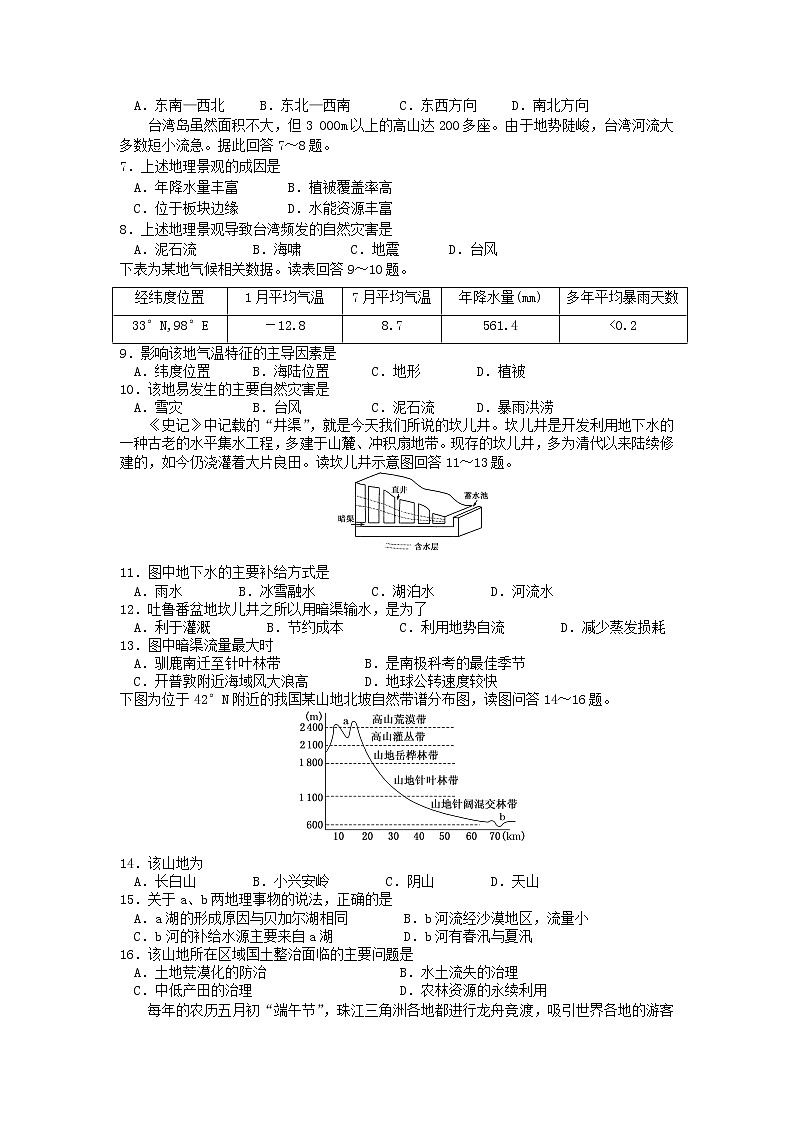 2021宁夏长庆高级中学高二下学期期末考试地理试卷含答案第2页