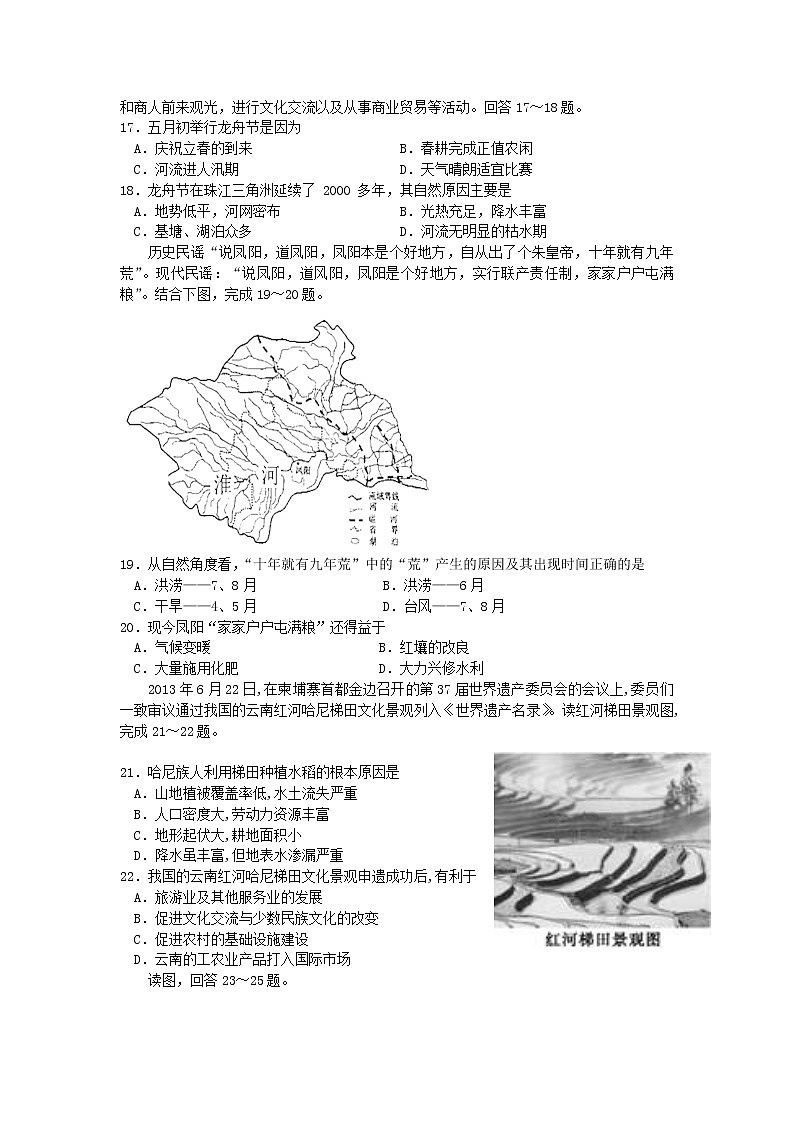 2021宁夏长庆高级中学高二下学期期末考试地理试卷含答案第3页