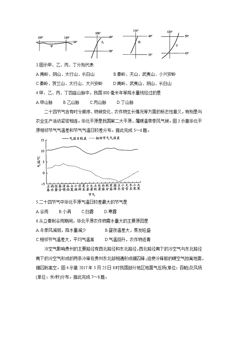 2021河南省天一大联考高二下学期阶段性测试（四）地理含解析02