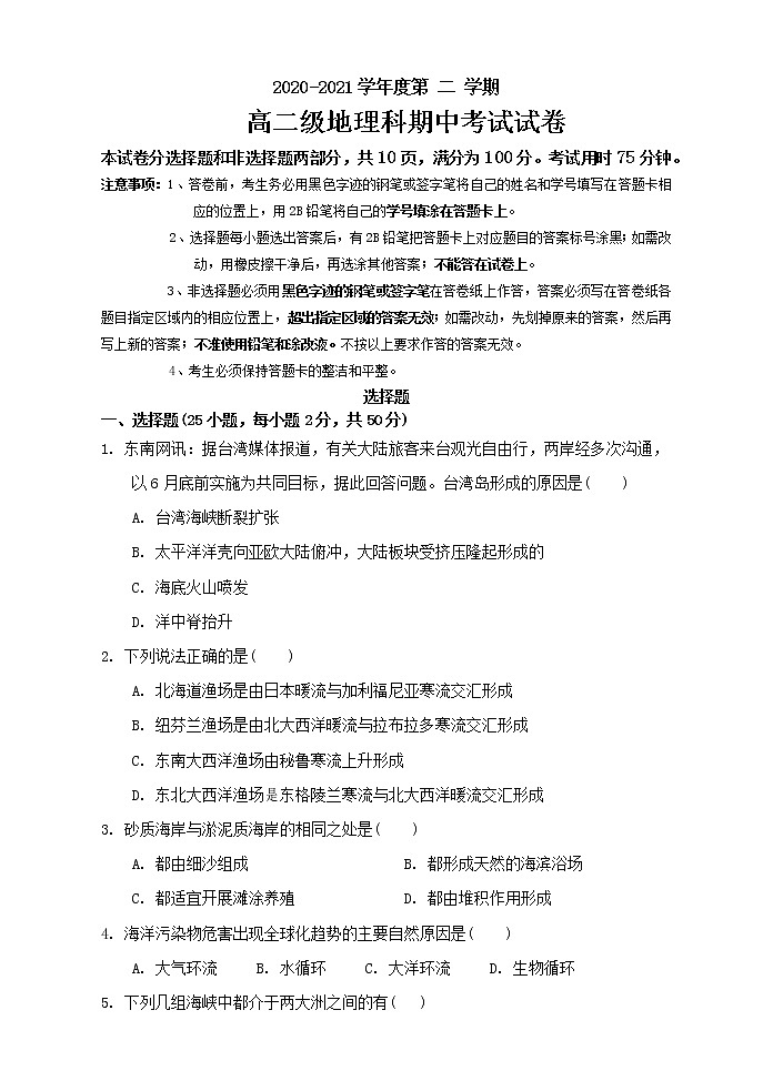 2021清远凤霞中学高二下学期期中地理试题含答案第1页