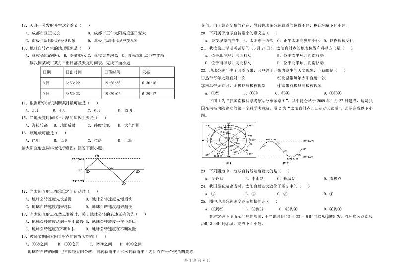2022深州长江中学高二上学期7月第一次月考地理试题PDF版含答案第2页