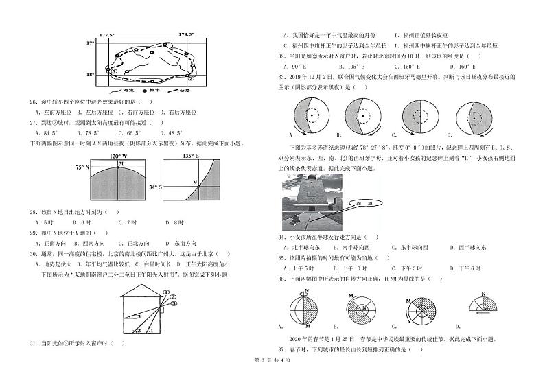 2022深州长江中学高二上学期7月第一次月考地理试题PDF版含答案第3页