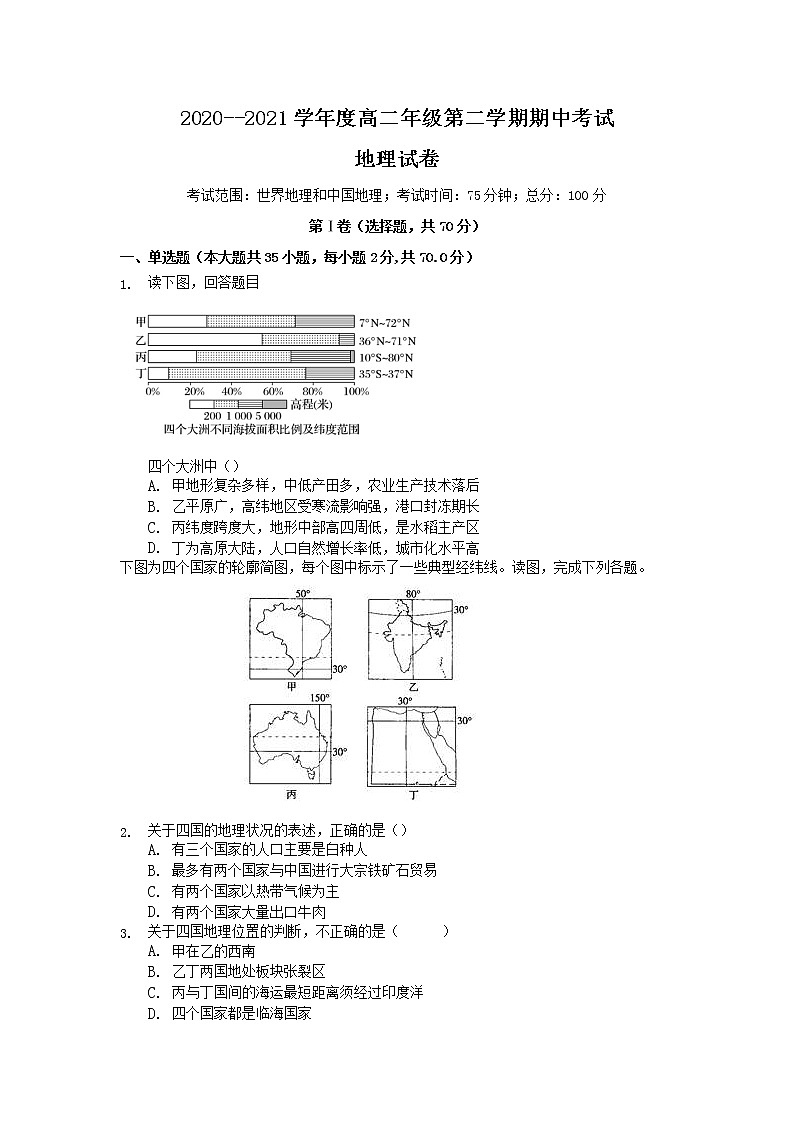 2021唐山曹妃甸一中高二下学期期中考试地理试卷含答案第1页