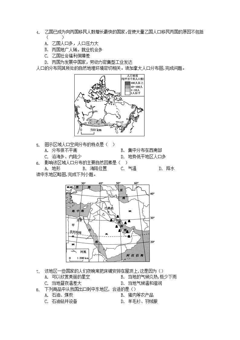 2021唐山曹妃甸一中高二下学期期中考试地理试卷含答案第2页