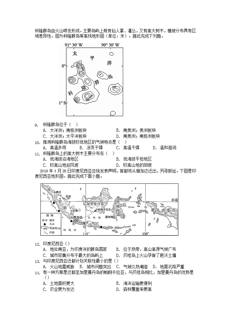 2021唐山曹妃甸一中高二下学期期中考试地理试卷含答案第3页