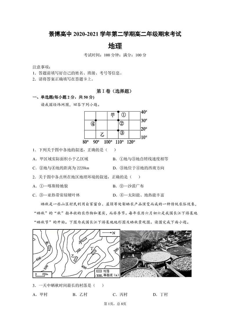 高二地理试卷第1页