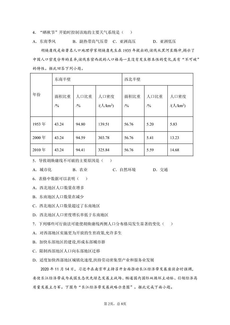 高二地理试卷第2页