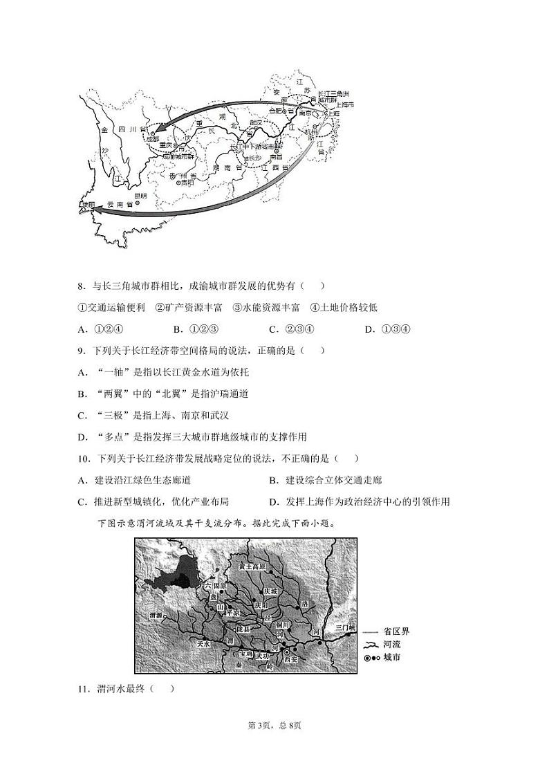 高二地理试卷第3页