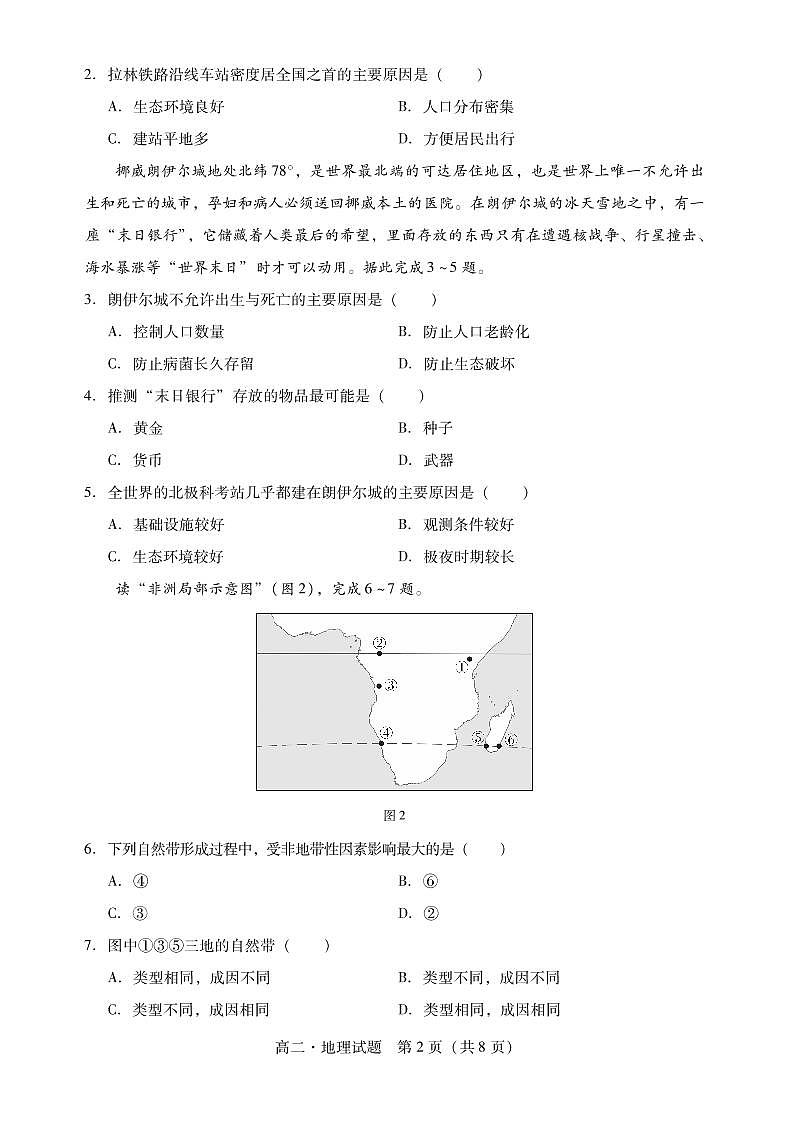 广东省普宁市2020-2021学年高二下学期期末考试地理试题第2页