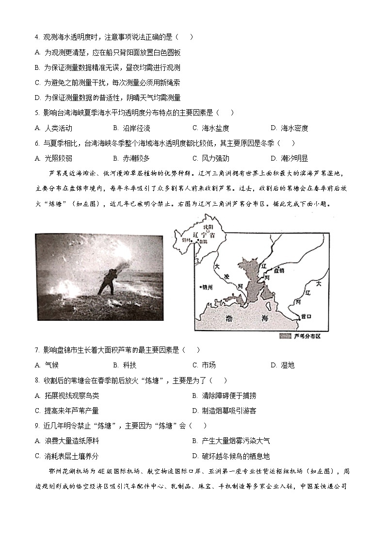 2021黄冈高二下学期期末调研地理试题含答案第3页