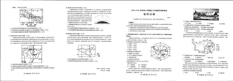 2021运城高二下学期期末地理试题扫描版含答案01