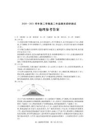 2021运城高二下学期期末地理试题扫描版含答案